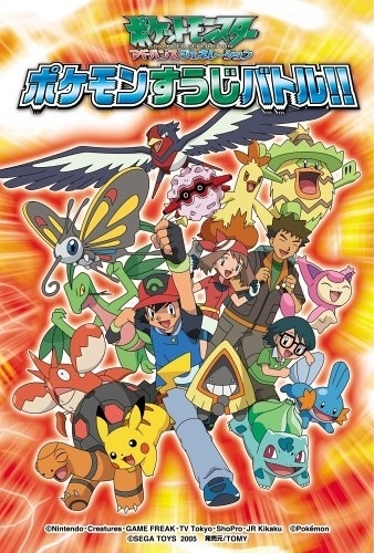 Игра Pocket Monsters Advanced Generation Pokemon Suuji Battle!! (BEENA - beena)