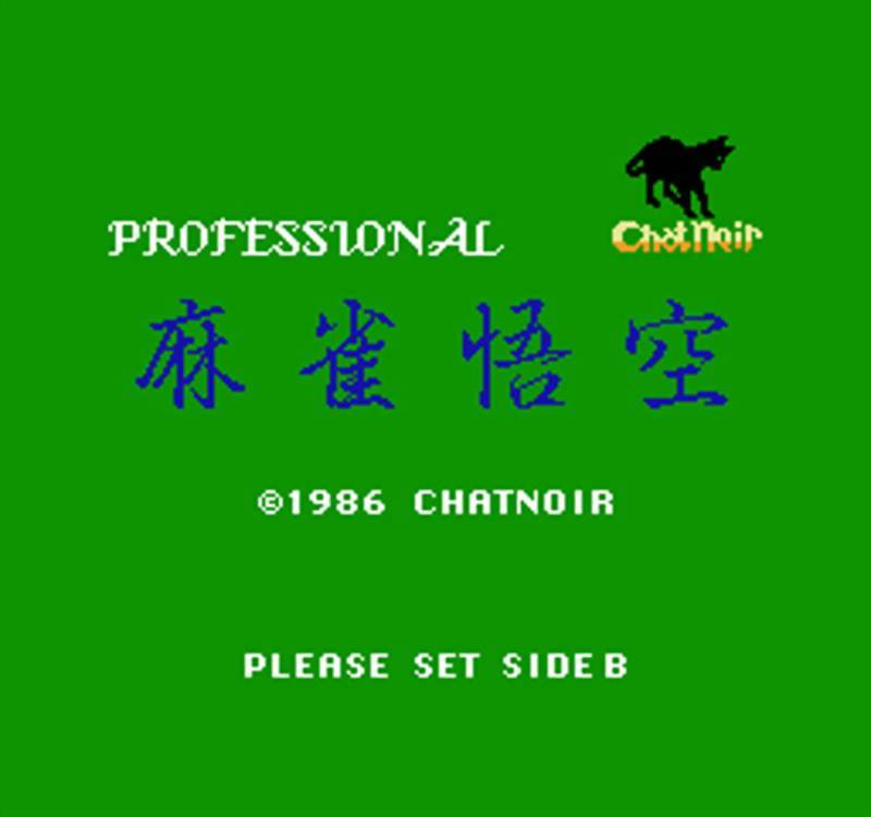 Игра Professional Mahjong Gokuu (Famicom Disk System - fds)
