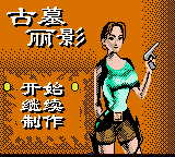 Игра Tomb Raider (GameBoy Color - gbc)