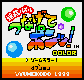 Игра Puzzle Tsunagete Pon Color (Neo Geo Pocket Color - ngpc)