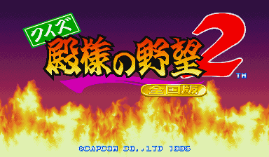 Игра Quiz Tonosama no Yabou 2 Zenkoku-ban (Capcom Play System 1 - cps1)