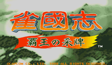 Обложка игры Jyangokushi: Haoh no Saihai ( - cps2)