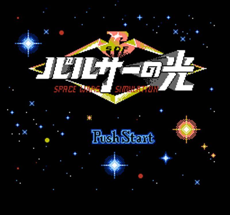 Игра Pulsar no Hikari (Famicom Disk System - fds)