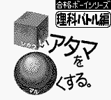 Обложка игры Shikakui Atama wo Maruku Suru - Rika Battle Hen