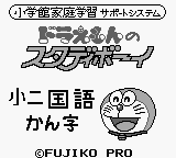 Игра Study Boy Kokugo 2 (Game Boy - gb)