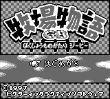 Игра Bokujou Monogatari GB (Game Boy - gb)