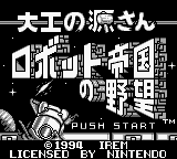 Игра Daiku no Gen-san - Robot Teikoku no Yabou (Game Boy - gb)