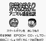 Игра Doraemon 2 (Game Boy - gb)