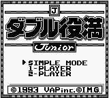 Игра Double Yakuman Junior (Game Boy - gb)
