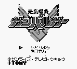 Игра Genki Bakuhatsu Gambaruger (Game Boy - gb)