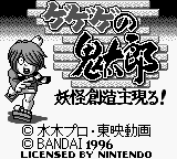 Игра GeGeGe no Kitarou - Youkai Souzousyu Arawaru! (Game Boy - gb)