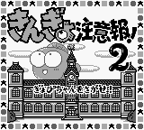 Игра Kingyo Chuuihou! 2 (Game Boy - gb)