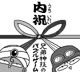 Обложка игры Kyoudai Jingi