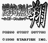 Игра Bakuchou Retsuden Shou - Hyper Fishing (Game Boy - gb)