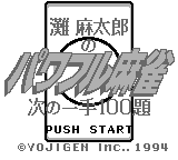 Обложка игры Nada Asatarou no Powerful Mahjong - Tsugi no Itte 100 Dai ( - gb)