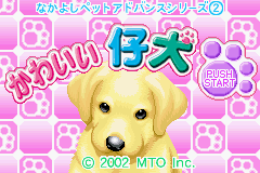 Обложка игры Nakayoshi Pet Advance Series 2 - Kawaii Koinu ( - gba)