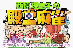 Обложка игры Saibara Rieko no Dendou Mahjong ( - gba)