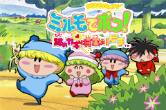 Обложка игры Wagamama Fairy Mirumo de Pon! - Nazo no Kagi to Shinjitsu no Tobira ( - gba)