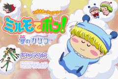 Обложка игры Wagamama Fairy Mirumo de Pon! - Yume no Kakera ( - gba)