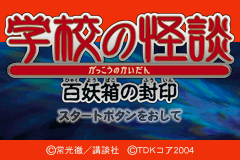 Обложка игры Gakkou no Kaidan - Hyakuyoubako no Fuuin ( - gba)