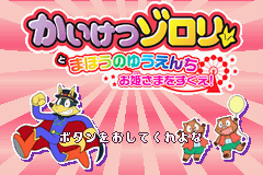 Обложка игры Kaiketsu Zorori to Mahou no Yuuenchi - Ohimesama wo Sukue! ( - gba)