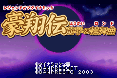 Обложка игры Legend of Dynamic Goushouden - Houkai no Rondo ( - gba)