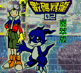 Обложка игры Digimon 2