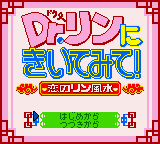Обложка игры Dr. Rin ni Kiitemite! - Koi no Rin Fuusui