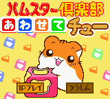 Обложка игры Hamster Club - Awasete Chuu ( - gbc)