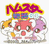 Обложка игры Hamster Monogatari GB + Magi Ham Mahou Shoujo ( - gbc)