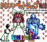 Обложка игры Kawaii Pet Shop Monogatari