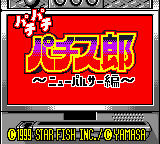 Игра Pachi Pachi Pachi-Slot - New Pulsar Hen (GameBoy Color - gbc)