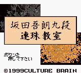 Обложка игры Sakata Gorou Kudan no Renju Kyoushitsu ( - gbc)