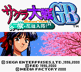 Обложка игры Sakura Taisen GB - Geki Hana Kumi Nyuutai! ( - gbc)