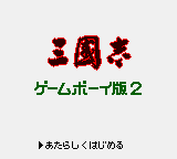Обложка игры San Goku Shi - GameBoy Ban 2 ( - gbc)