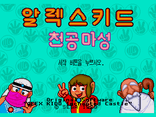 Обложка игры Alex Kidd - Cheongongmaseong