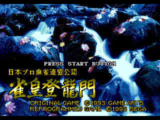 Игра Janou Touryumon (Sega Mega Drive - gen)