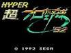 Обложка игры Hyper Chou Pro Yakyuu ’92 ( - gg)
