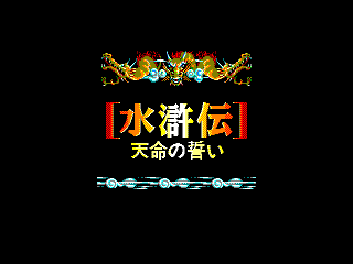 Обложка игры Suikoden