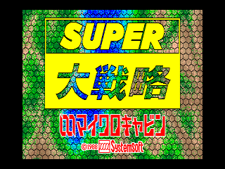 Обложка игры Super Daisenryaku