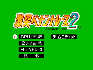 Игра Gekitotsu Pennant Race 2 (Machines with Software eXchangeability 2 - msx2)
