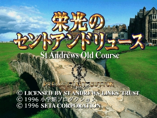 Обложка игры Eikou no Saint Andrews ( - n64)
