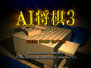 Обложка игры AI Shougi 3 ( - n64)