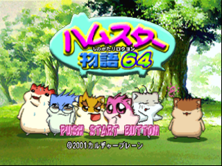 Обложка игры Hamster Monogatari 64 ( - n64)