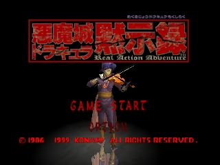 Обложка игры Akumajou Drakula Mokushiroku ( - n64)