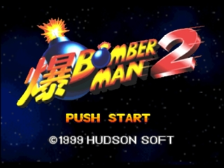 Обложка игры Baku Bomberman 2 ( - n64)