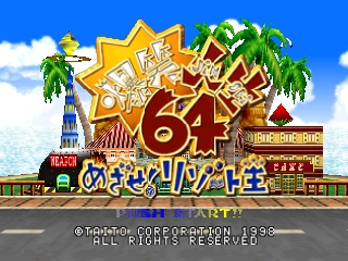 Обложка игры Bakushou Jinsei 64 - Mezase! Resort Ou