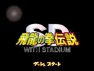 Обложка игры SD Hiryuu no Ken Densetsu ( - n64)