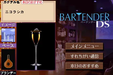 Игра Bartender DS (Nintendo DS - nds)