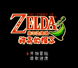 Обложка игры Zelda - Shen Qi De Mao Zi ( - nes)